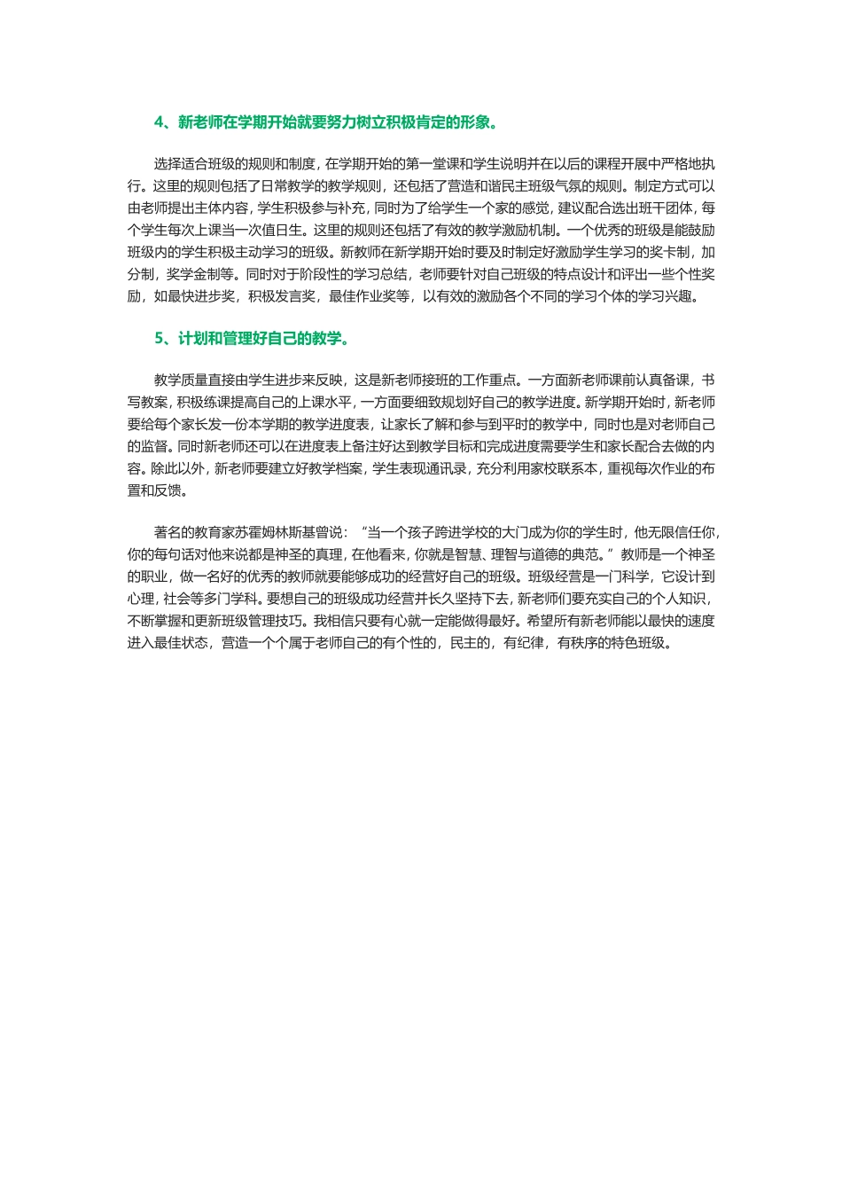 新老师如何成功经营属于自己的班级_第2页