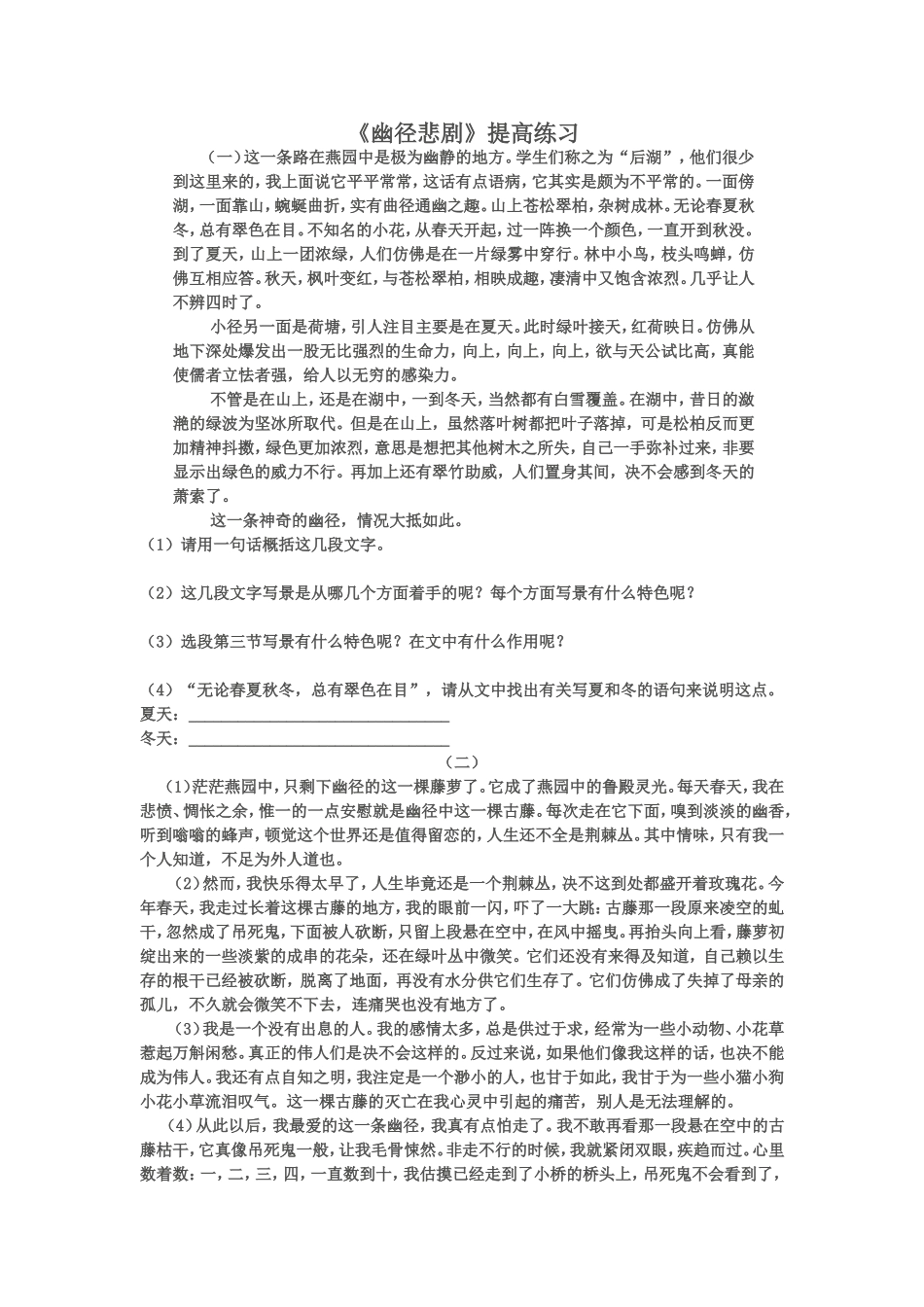 幽径悲剧练习_第1页