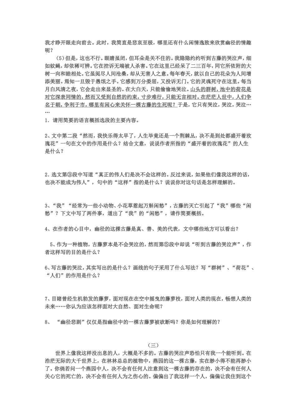 幽径悲剧练习_第2页