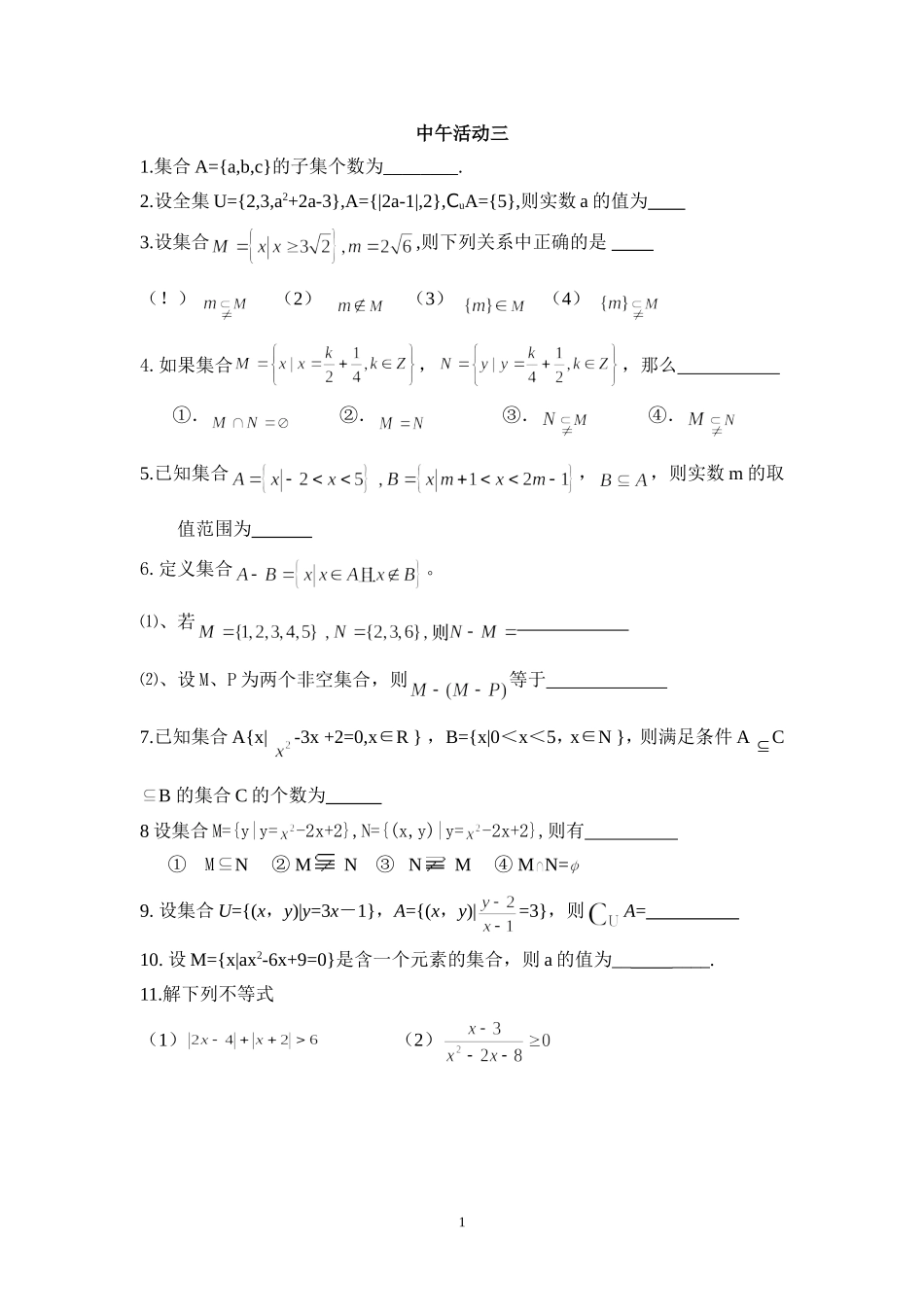 中午活动3-4_第1页