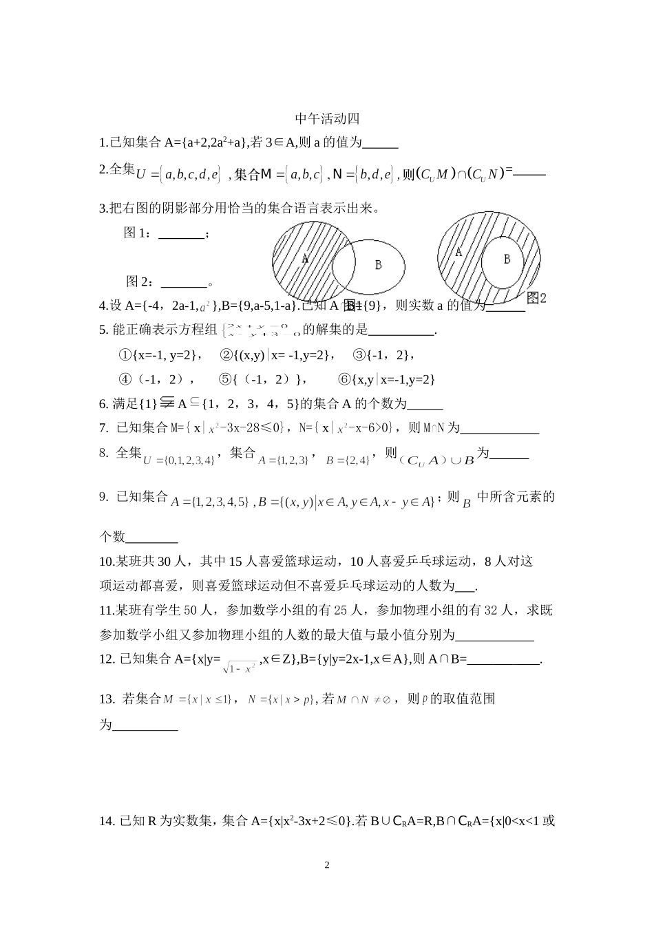 中午活动3-4_第2页
