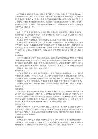如何用好电子白板