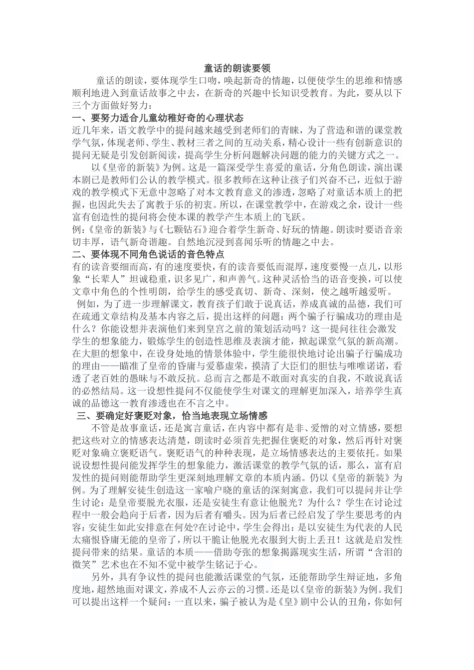 童话的朗读要领_第1页