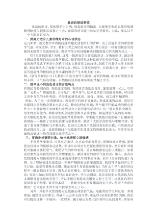 童话的朗读要领