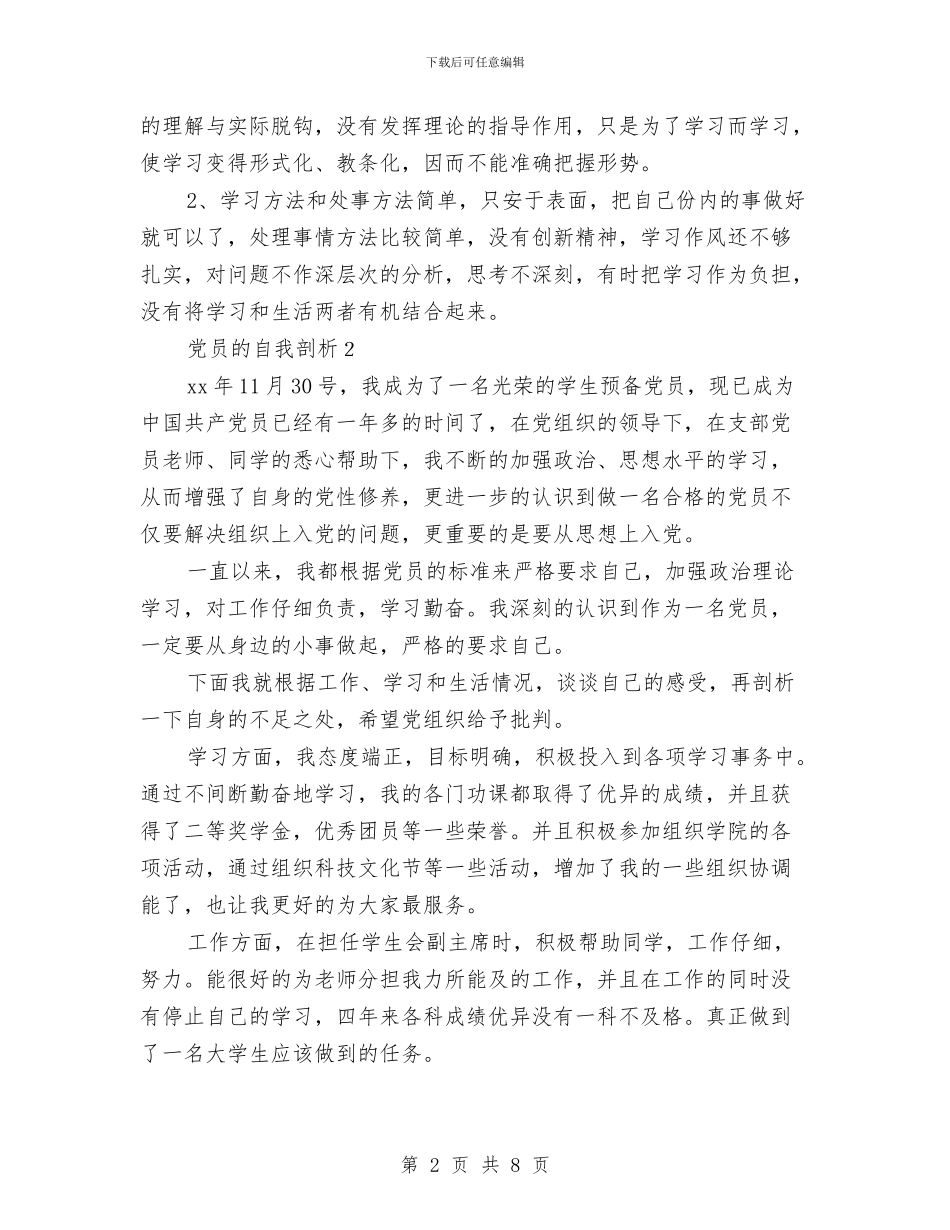 党员自我剖析材料4篇与党员自我批评心得体会汇编_第2页