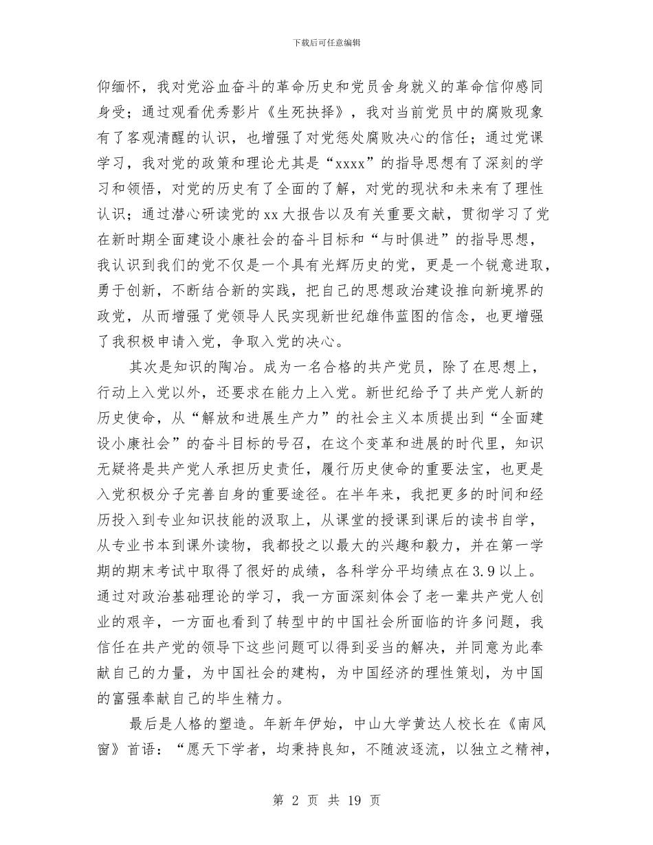党员自我小结鉴定与党员自我总结报告汇编_第2页