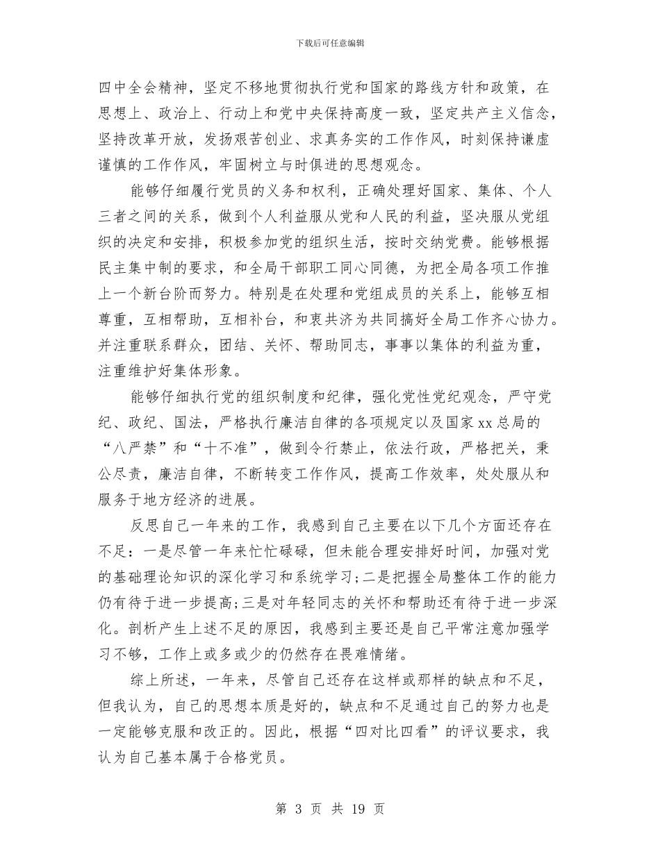 党员自我总结个人与党员自我总结报告汇编_第3页