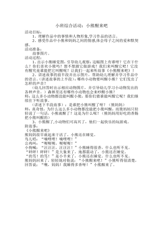 小班语言：小熊醒来吧 (2)