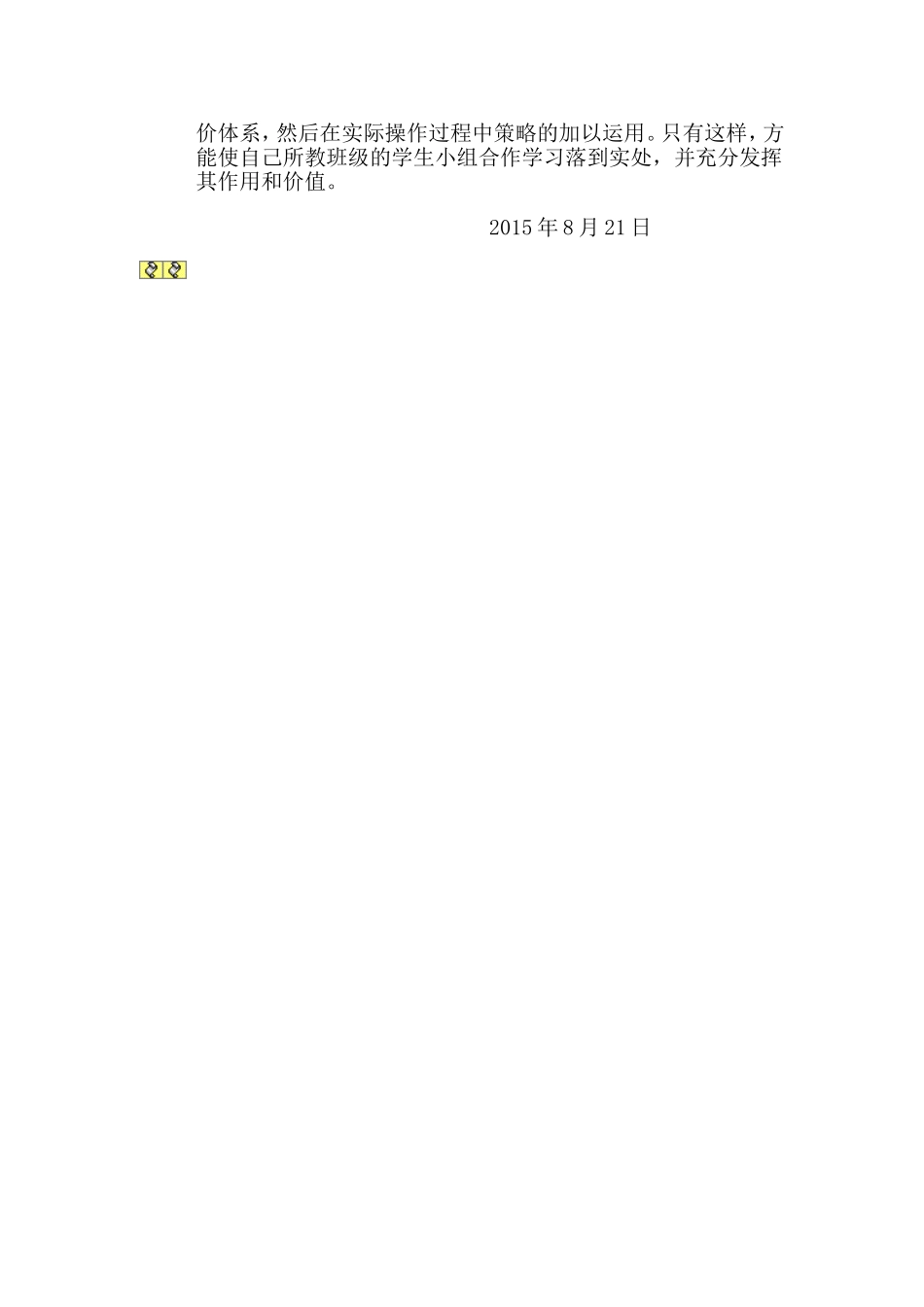 浅谈学习中评价的激励作用_第2页