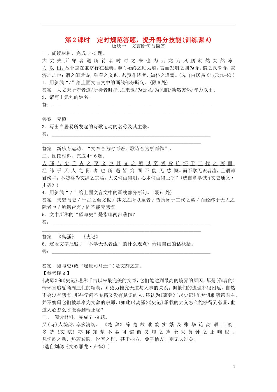 【创新设计】（江苏专用）2016届高考语文一轮复习附加题基础梳理定时规范训练A_第1页