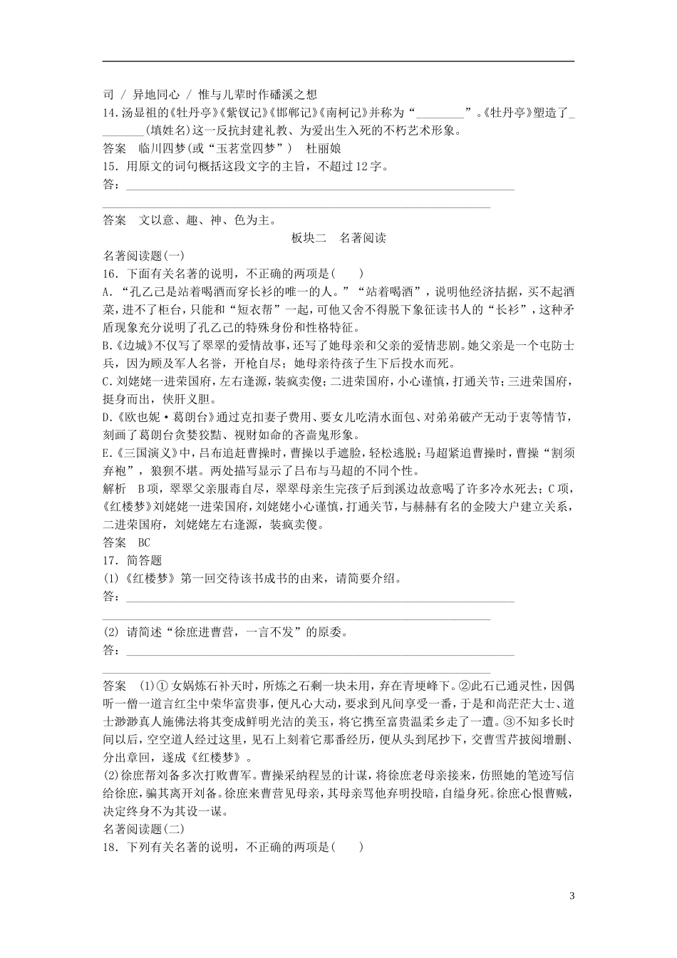 【创新设计】（江苏专用）2016届高考语文一轮复习附加题基础梳理定时规范训练A_第3页