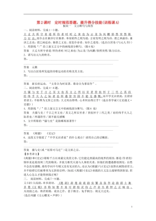 【创新设计】（江苏专用）2016届高考语文一轮复习附加题基础梳理定时规范训练A