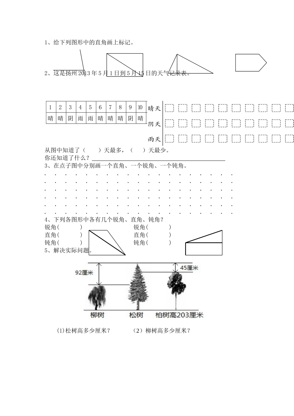 二下期末复习3_第2页