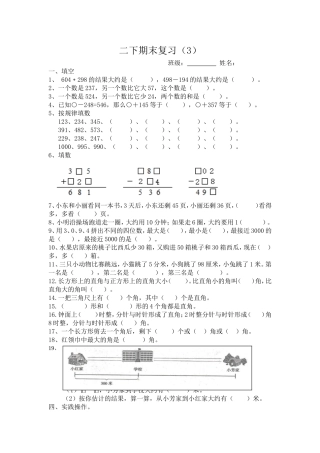 二下期末复习3