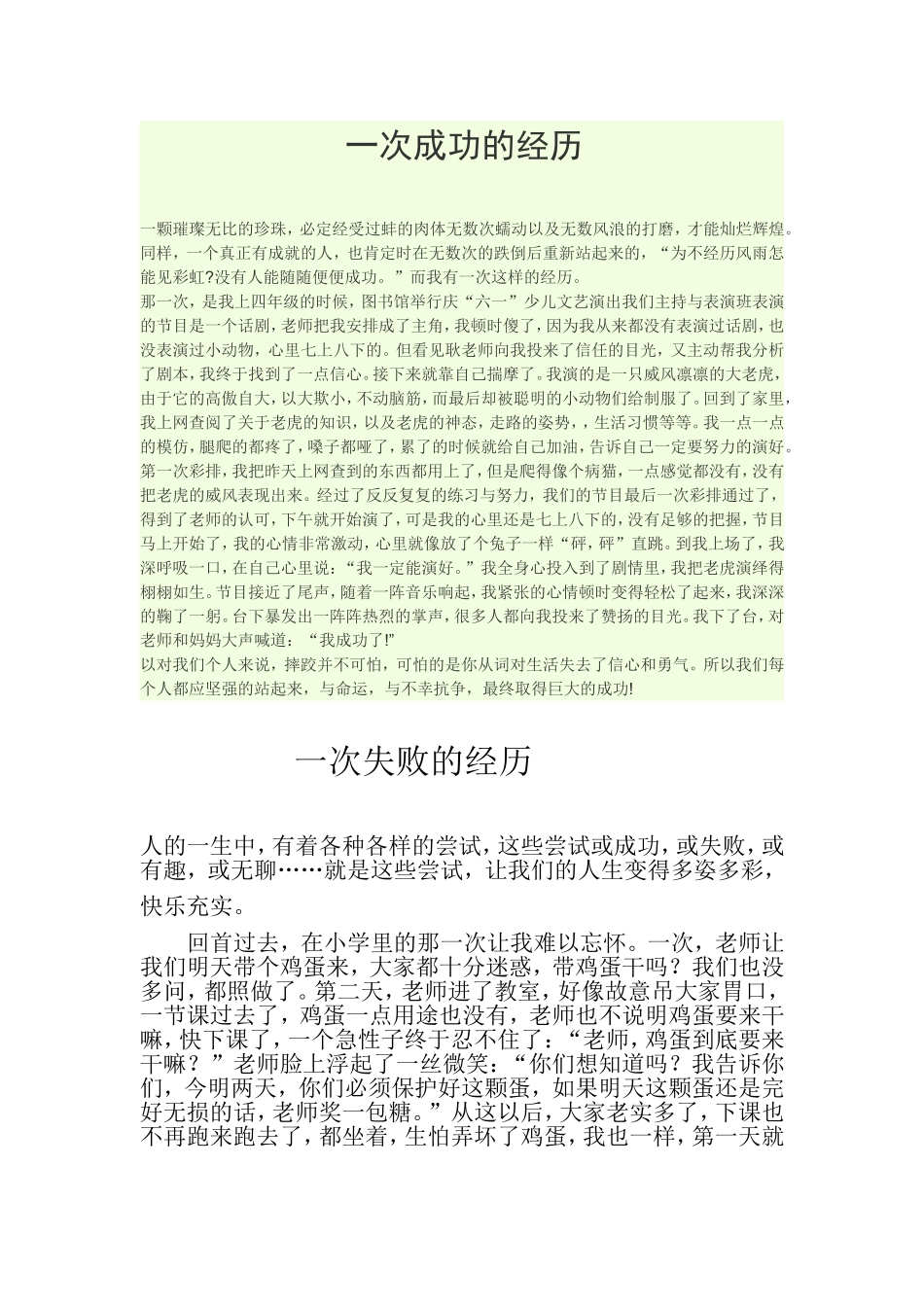 一次成功的经历_第1页