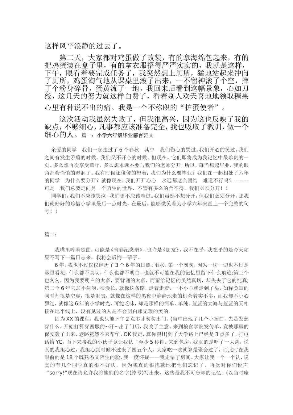 一次成功的经历_第2页