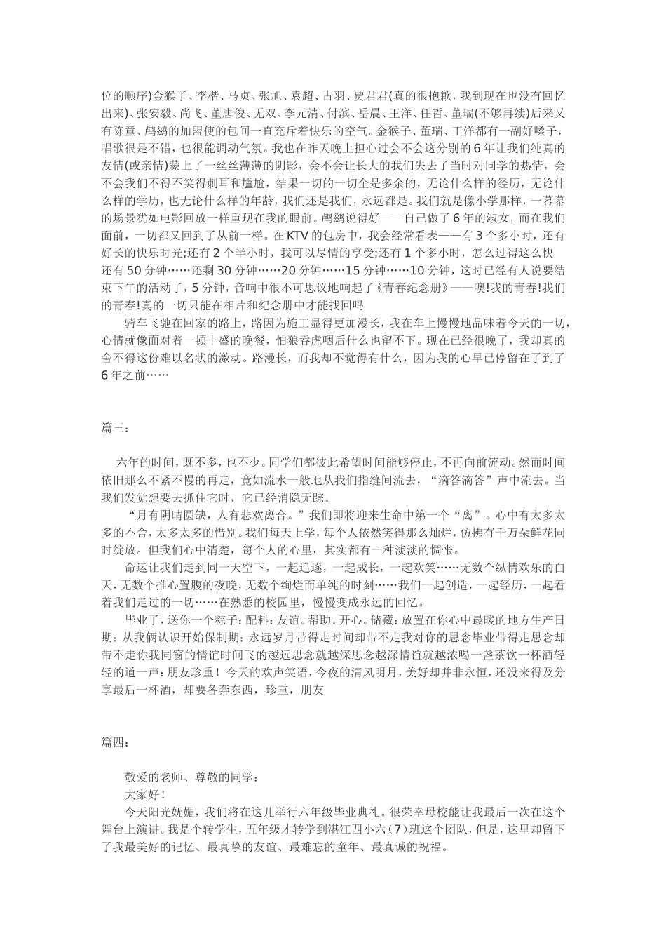 一次成功的经历_第3页