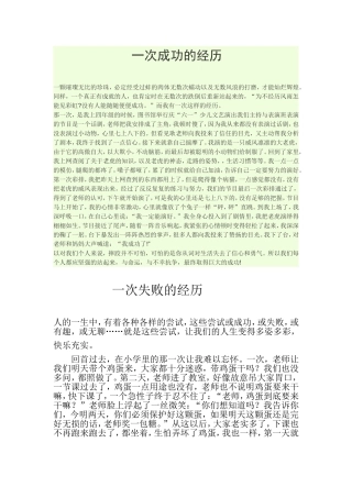 一次成功的经历