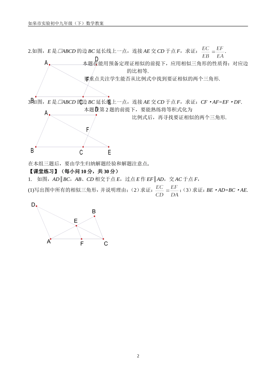 相似三角形教案_第2页