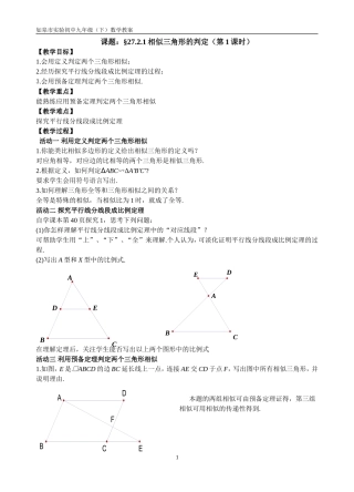 相似三角形教案