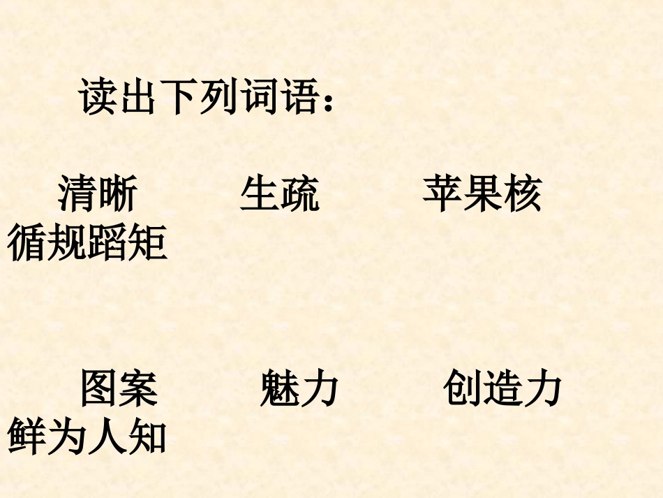 《苹果里的五角星》PPT课件_第2页