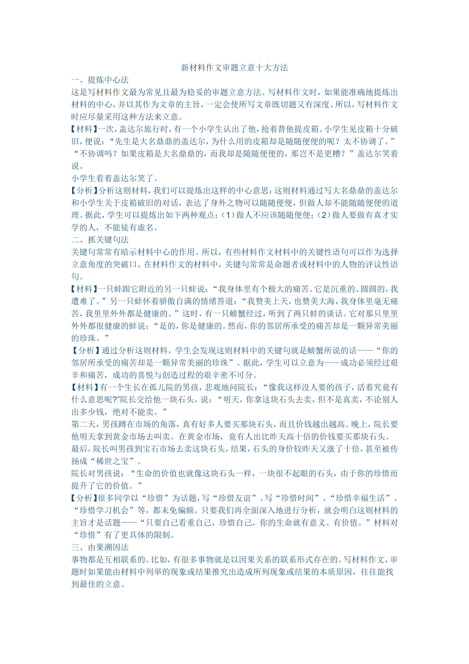 新材料作文审题立意十大方法_第1页