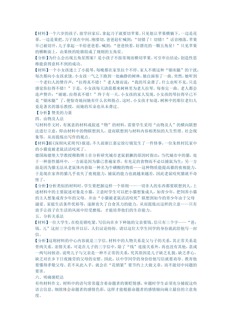 新材料作文审题立意十大方法_第2页