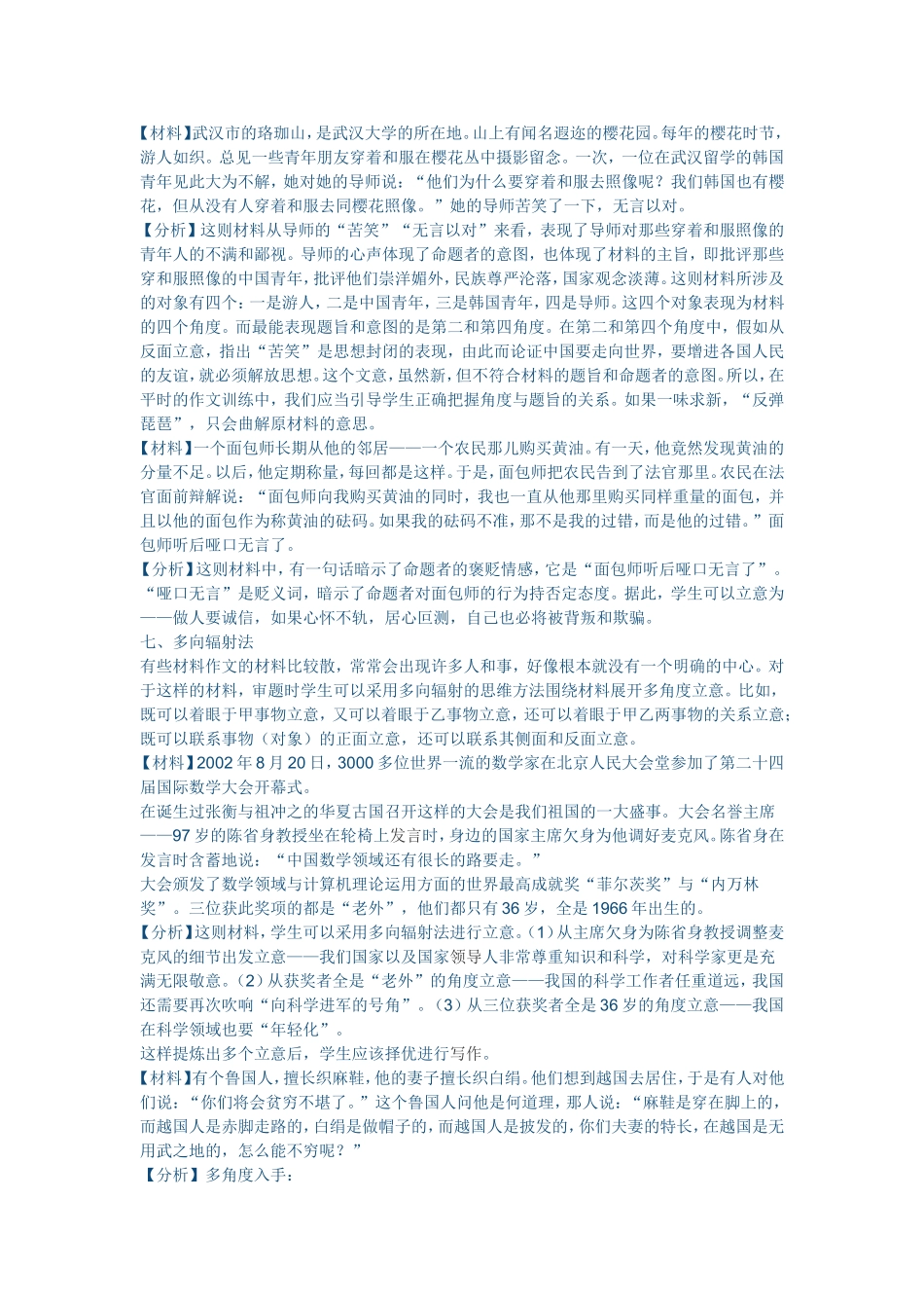 新材料作文审题立意十大方法_第3页