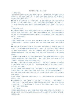 新材料作文审题立意十大方法