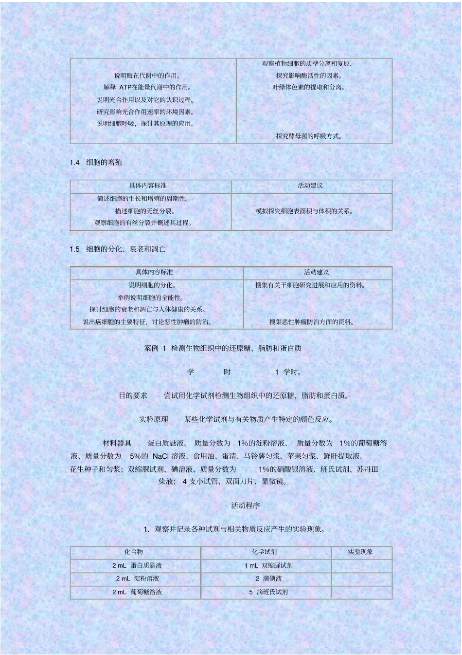人教版生物高一年级高中课标_分子与生物教学设计_第2页