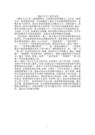 槐乡五月教学反思