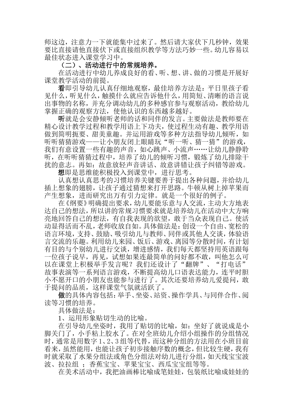 幼儿活动常规的培养_第2页