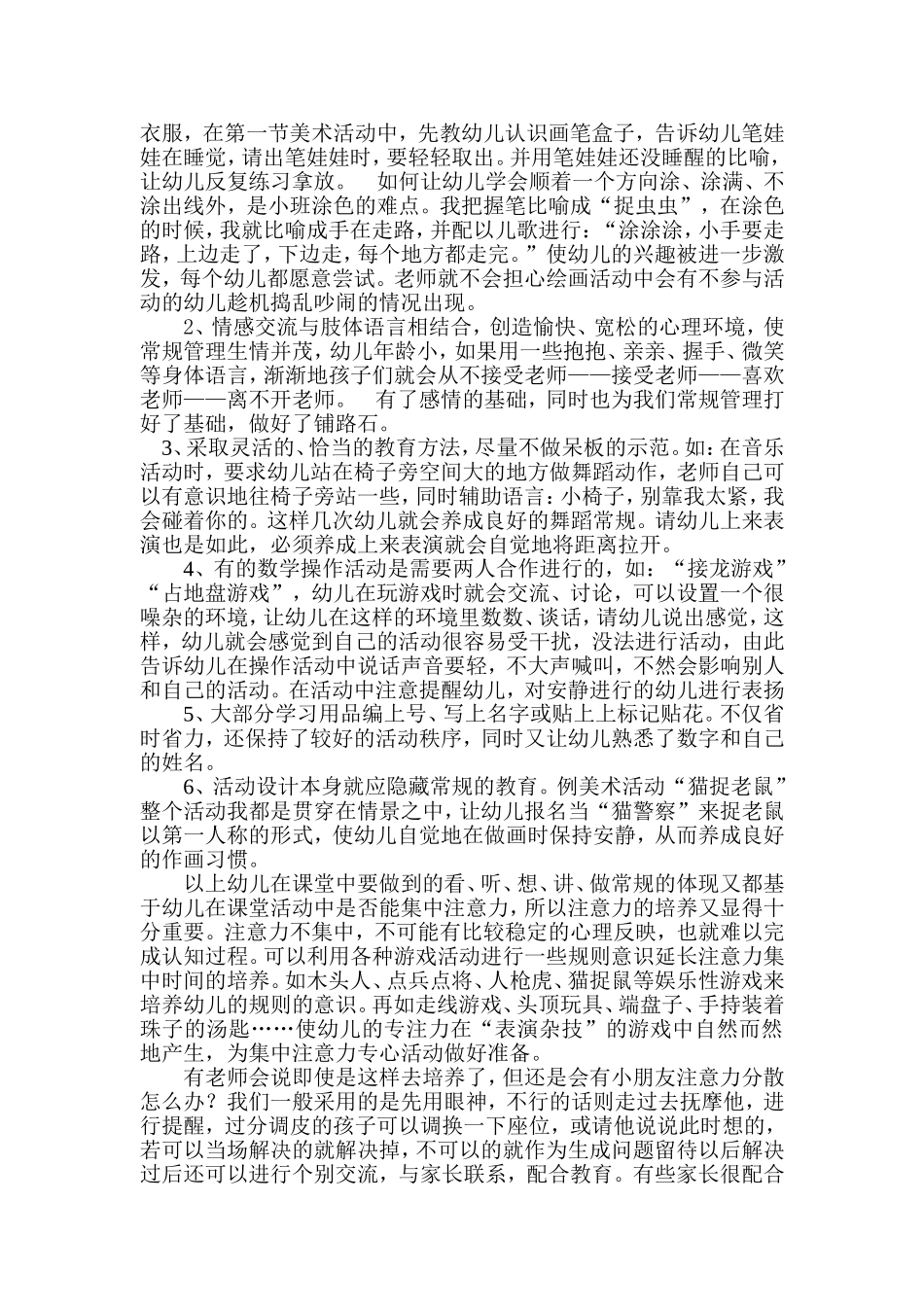 幼儿活动常规的培养_第3页