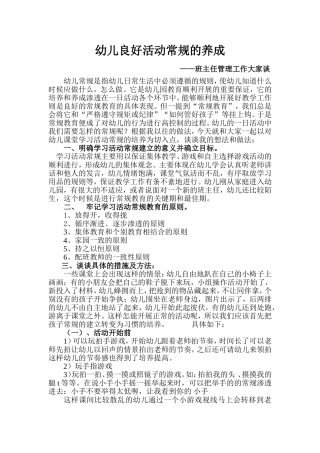 幼儿活动常规的培养