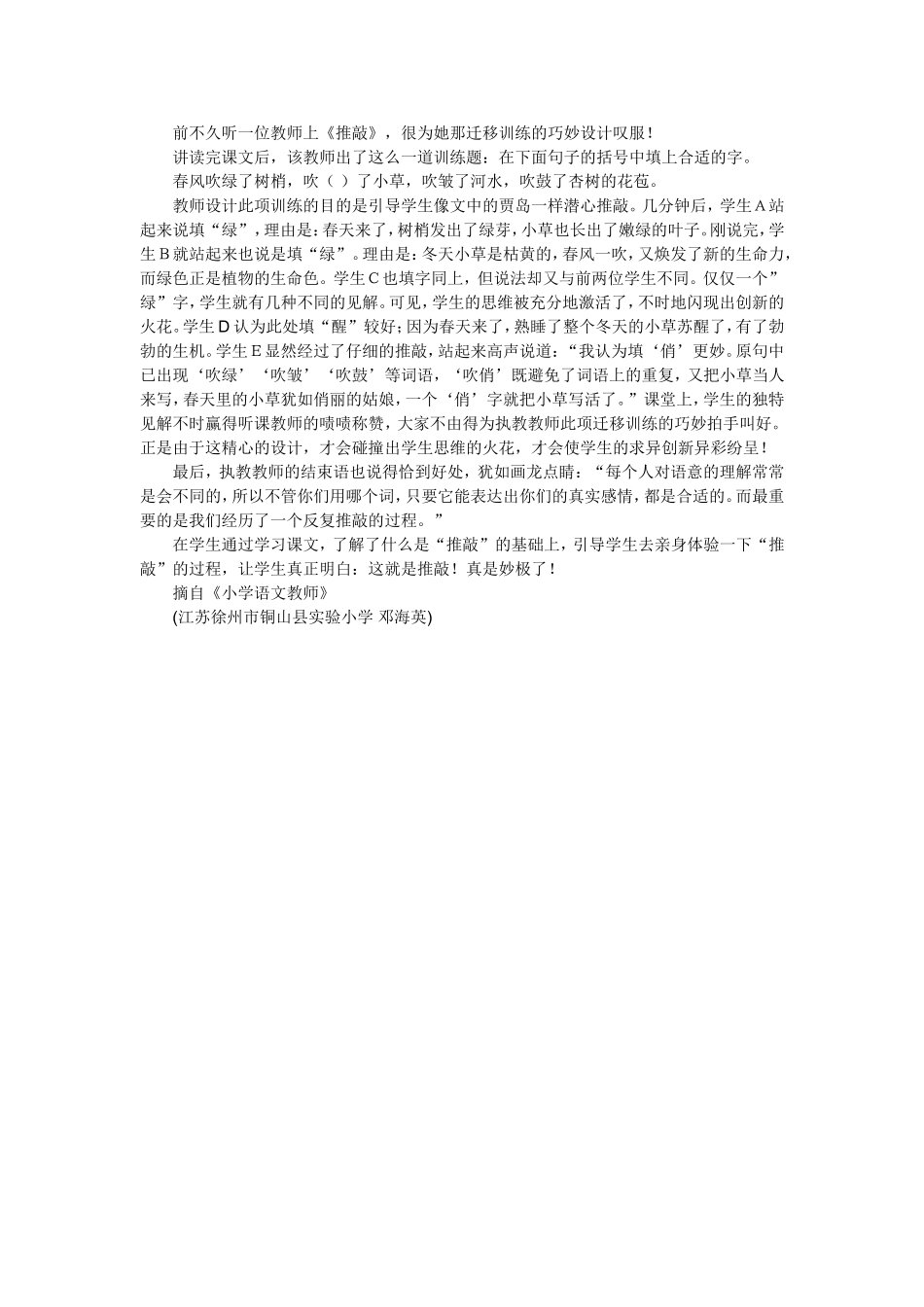 推敲迁移训练的巧妙安排_第1页