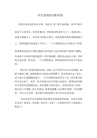 学生的情商VS智商
