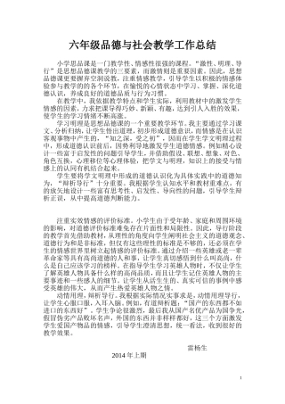 品德与社会教学工作总结