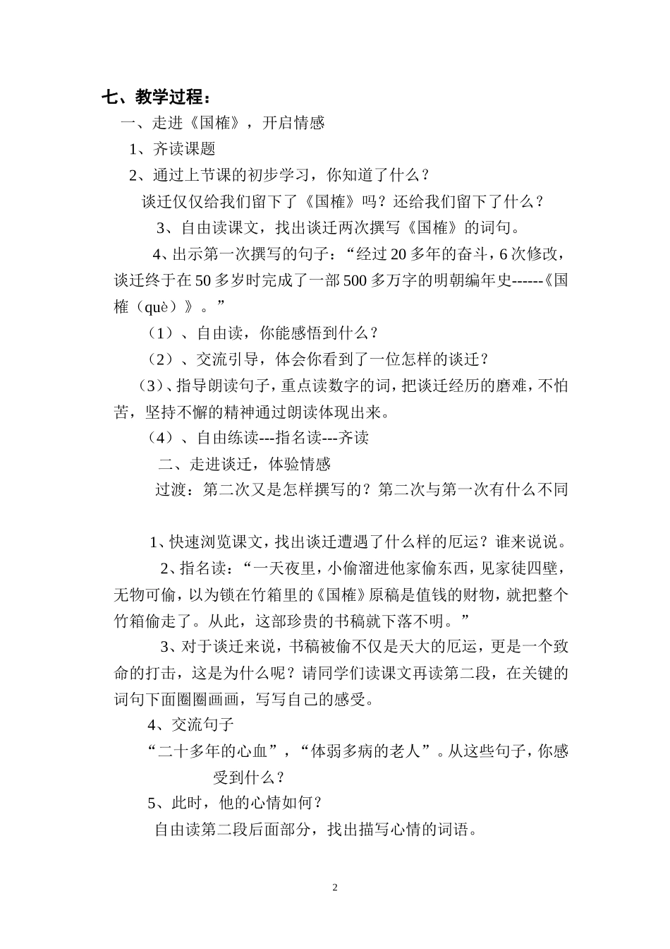 《厄运打不垮的信念》_第2页