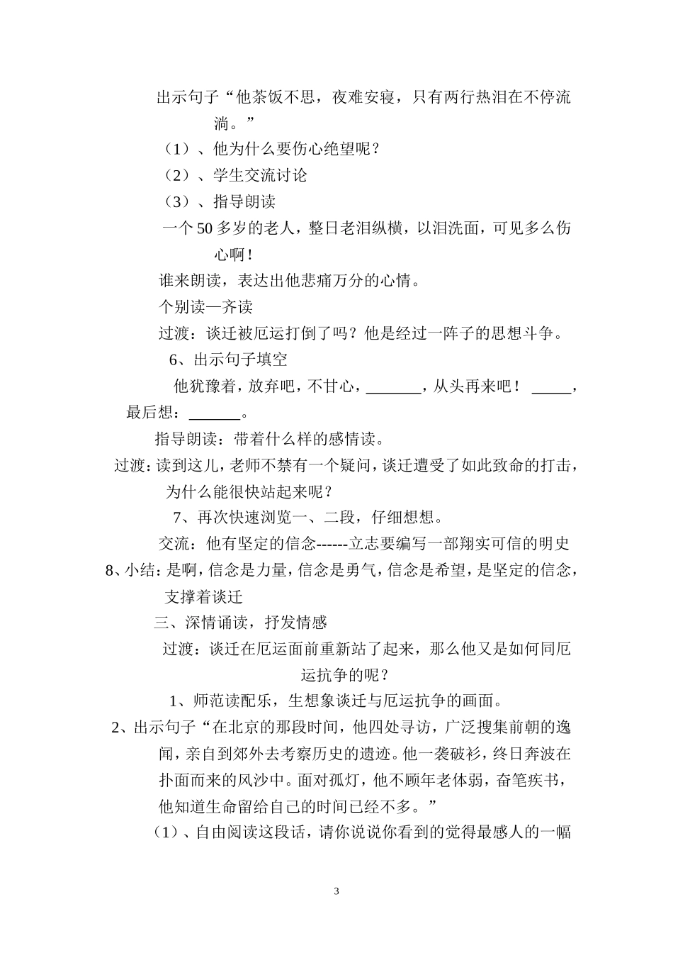 《厄运打不垮的信念》_第3页