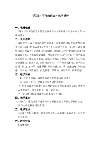 《厄运打不垮的信念》