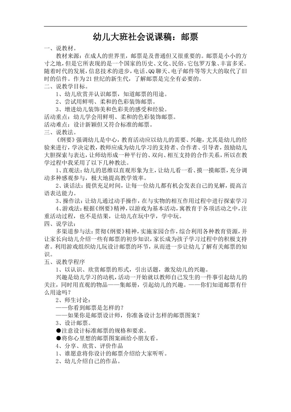 大班社会说课稿：邮票_第1页