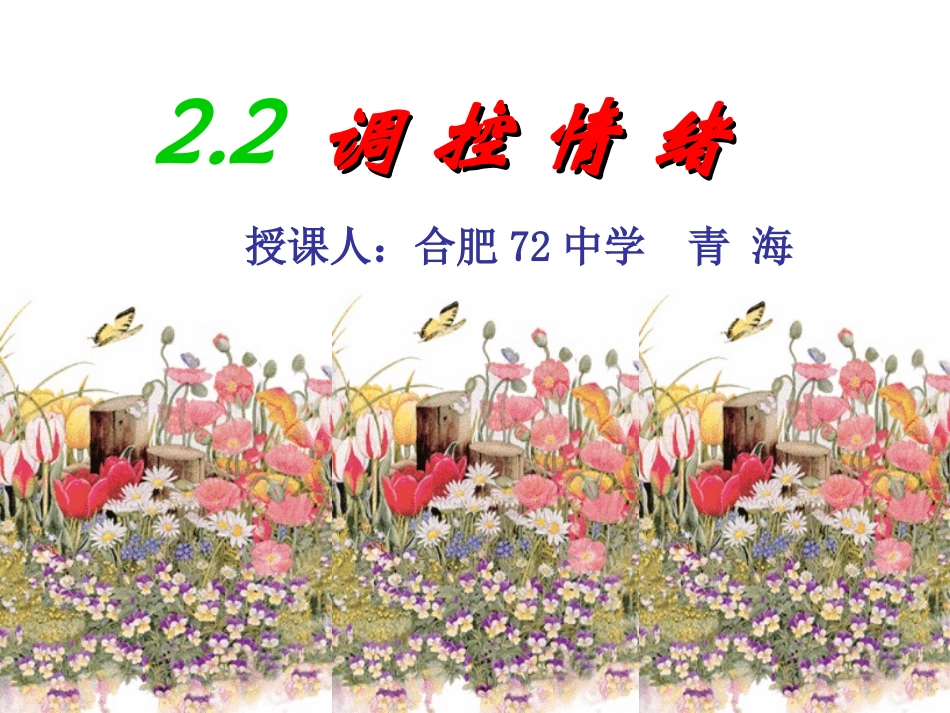 [22调控情绪PPT_第1页