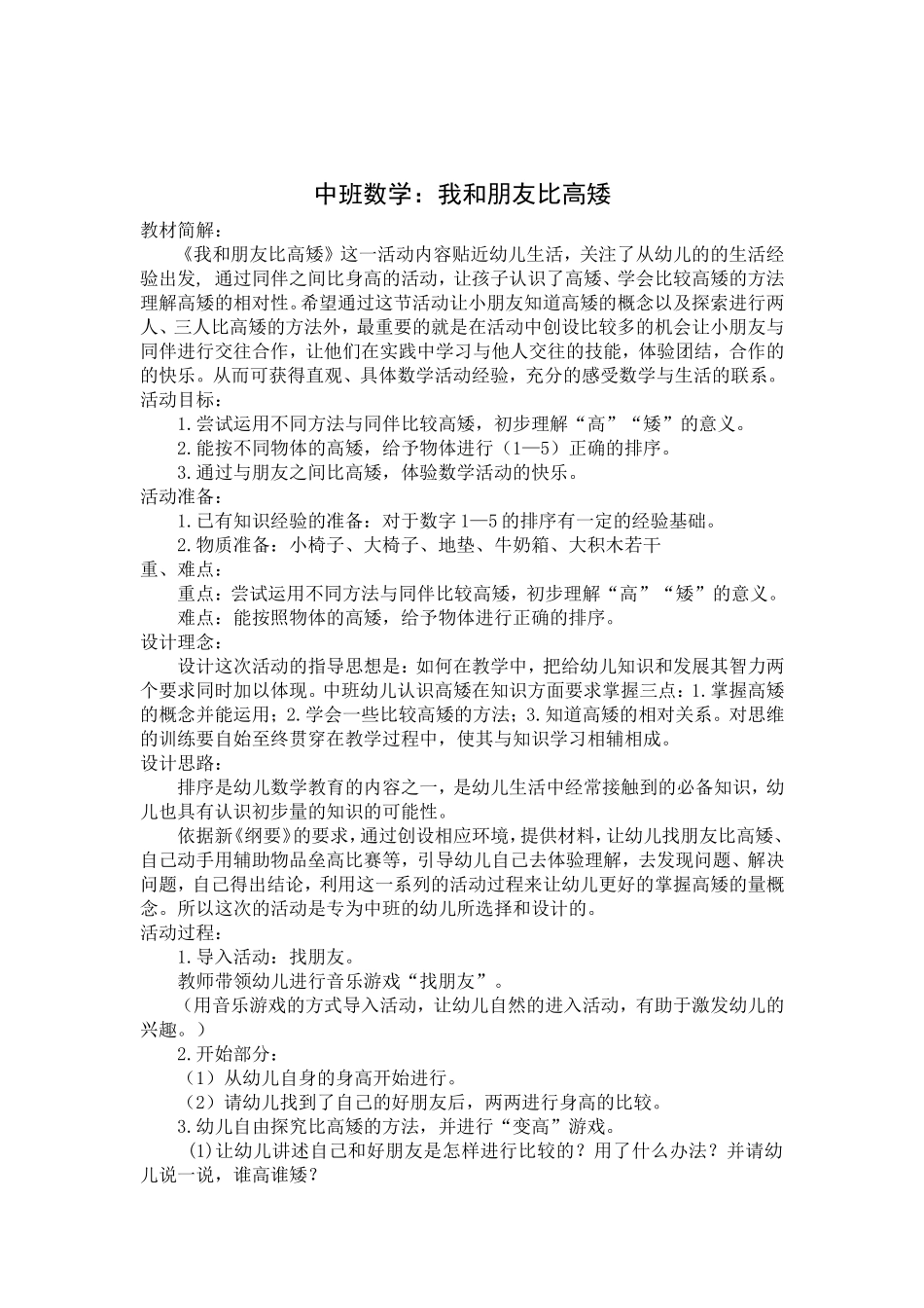 《我和朋友比高矮》_第1页