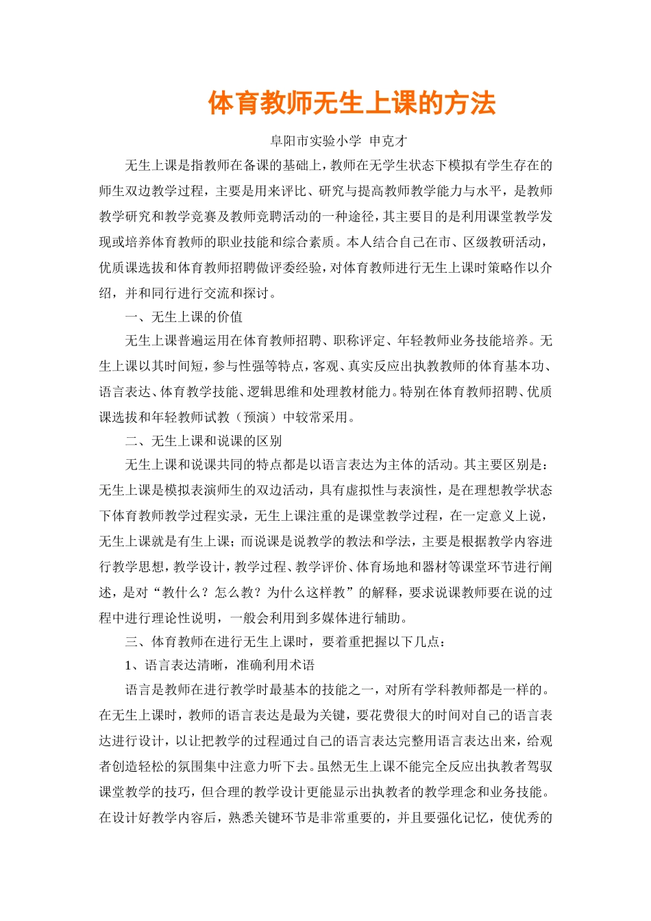 体育无生上课的方法_第1页