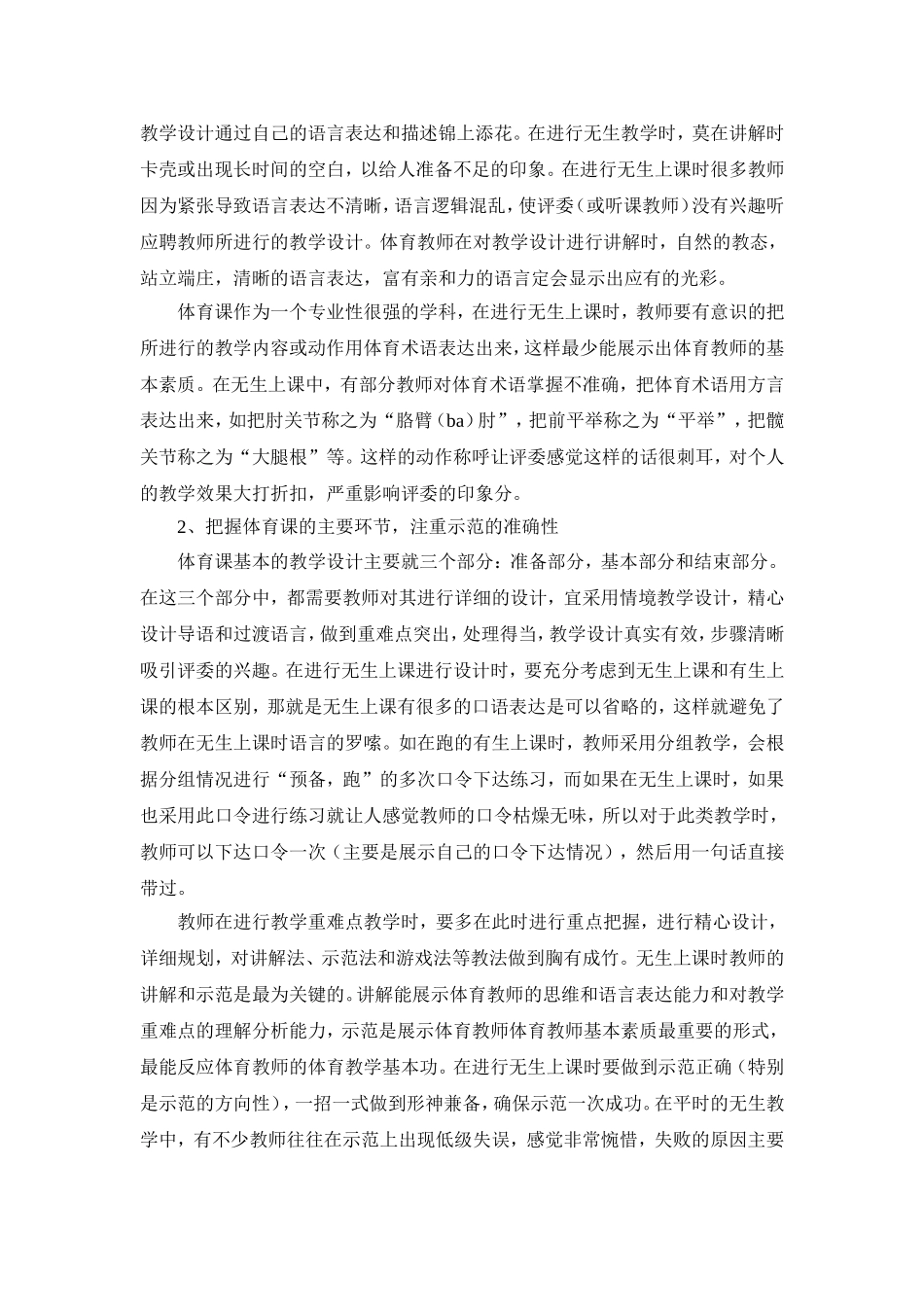 体育无生上课的方法_第2页
