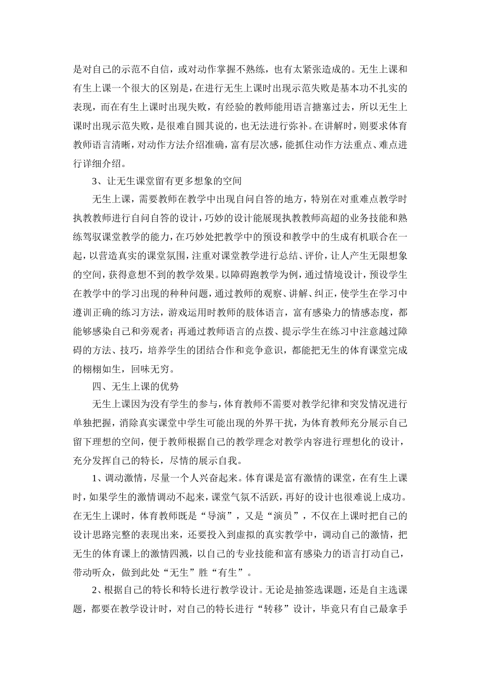 体育无生上课的方法_第3页