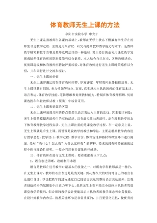 体育无生上课的方法