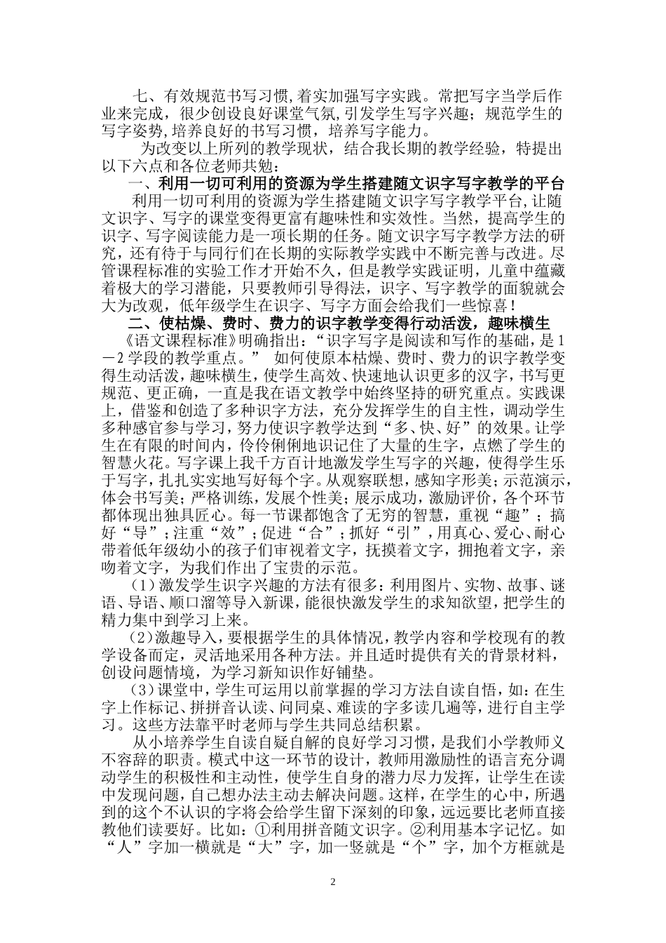 小学语文低年级识字教学现状及对策_第2页