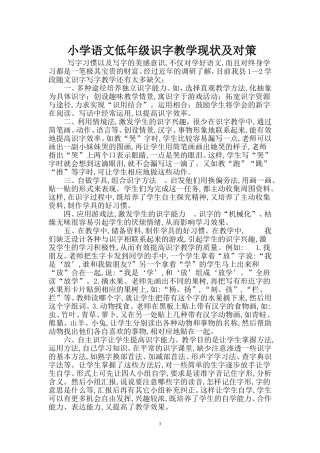 小学语文低年级识字教学现状及对策