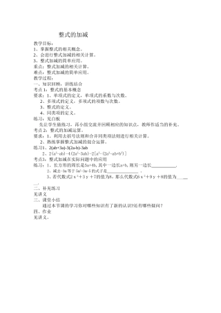 整式的加减教学设计